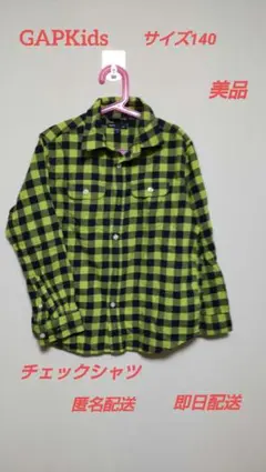 【美品！】【お値下げ中！】GAP　サイズ140　チェックシャツ