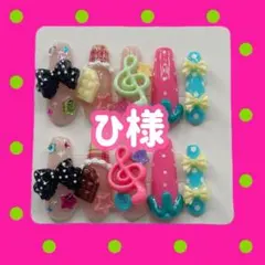 ひ様 オーダー ネイルチップ