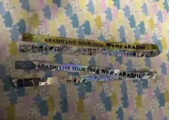 ARASHI LIVE TOUR 2026 銀テープ 2枚セット