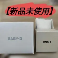 【新品未使用】BABY-G ベビージー 純正空箱セット クッション付き