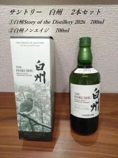 白州 Story of the Distillery 2026 2本セット - メルカリ