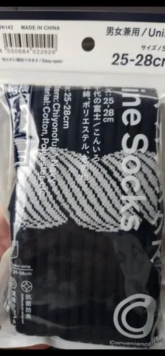 ファミマ コンビニエンスウェア 千代の富士 ラインソックス こん 25-28cm