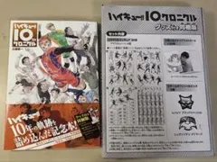 2026年最新】ハイキュー クロニクル グッズ付きの人気アイテム - メルカリ