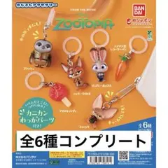 ズートピア1 カプセルトイ 全6種　めじるしアクセサリー　コンプリート