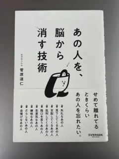 あの人を、脳から消す技術