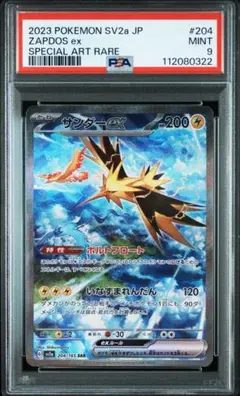 2025年最新】サンダーex psa10の人気アイテム - メルカリ