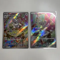 ポケモンカード ポケカ チラーミィ チラチーノ AR 2枚セット