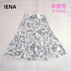 【イエナ】未使用タグ付き　カスレジャガードフレアスカート　リネン　洗える　36