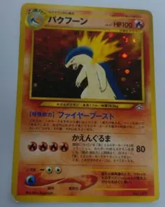 ポケモンカード 旧裏面 バクフーン 渦巻き　モンスターボール　十字ホロ ポケモンカード 旧裏面 バクフーン 渦巻き モンスターボール 十字ホロ
