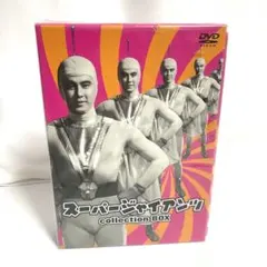 2025年最新】スーパージャイアンツ collection BOX [DVD]の人気