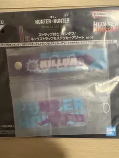 HUNTER×HUNTER 1番くじ　キルア