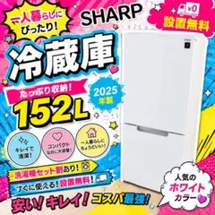 891⭐️2022年製美品☆シャープ 冷蔵庫 右、左開き 自動霜取り