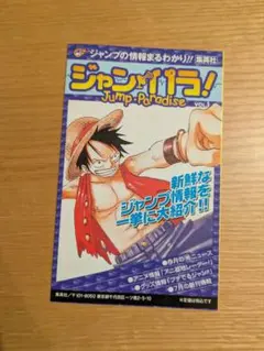 未使用 ジャンパラ VOL.1 集英社 コミックニュース