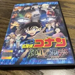 名探偵コナン　DVD 劇場版　純黒の悪夢(ナイトメア)