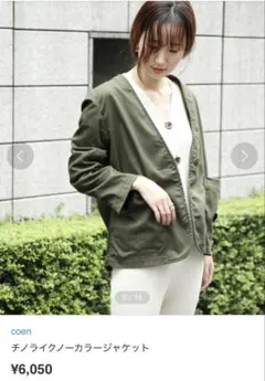 コーエン　チノライクノーカラージャケット　カーキ