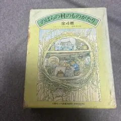 2025年最新】のばらの村のものがたりの人気アイテム - メルカリ