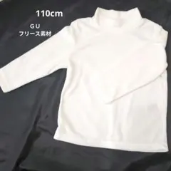 GU ホワイト 長袖カットソー 110　フリース素材