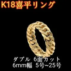 本日限定 N様専用 19号 約6mm幅 約6.48g