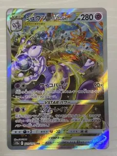 2026年最新】ミュウツーVSTAR sarの人気アイテム - メルカリ