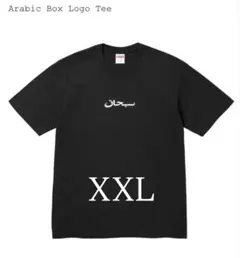 2026年最新】supreme box logo tee xxlの人気アイテム - メルカリ