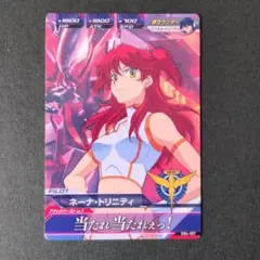 『ネーナ・トリニティ』ガンダムトライエイジ PLカード