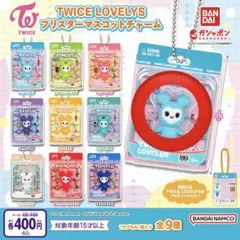 TWICE LOVELYS キーホルダー ナブリー ナヨン