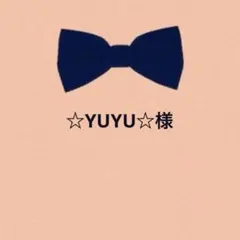 ☆YUYU☆様　2点