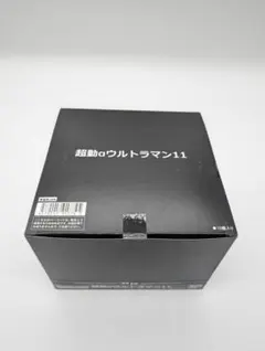 新品BOX　超動αウルトラマン11 10個入