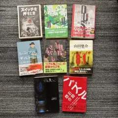 山田悠介 単行本 8冊セット まとめ売り