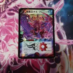 暗黒王デス・フェニックス 初期 旧枠 クラシック - メルカリ