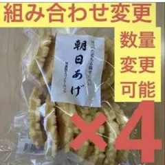 種類変更・増量可能 播磨屋本店 5点せんべい詰め合わせ 朝日あげ