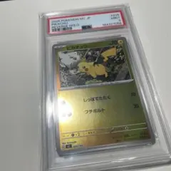 《PSA9》ピカチュウ ミラー 225/742 スタートデッキ100