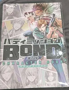 2026年最新】バディミッションbond キャラクターブックの人気アイテム