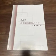 2026年最新】計装技術講習会の人気アイテム - メルカリ