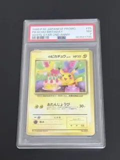 ポケモンカード旧裏 _のピカチュウ おたんじょうび PSA8 なったワケ