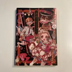 2026年最新】地縛少年花子くん画集の人気アイテム - メルカリ