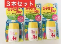 【新品】メンターム サンベアーズマイルドジェル 日焼け止め 3本セットのサムネイル