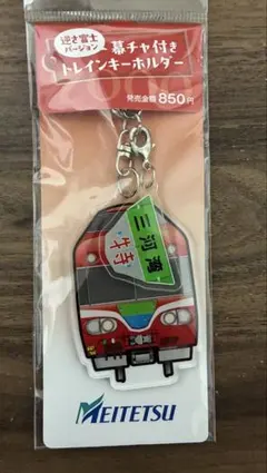 2026年最新】方向幕キーホルダーの人気アイテム - メルカリ