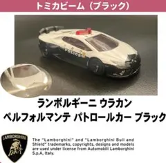 中古希少レア！ トミカ ランボルギーニ ウラカン パトロールカー ブラックのサムネイル