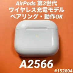 AirPods 充電ケース　本体　充電器　第3世代　エアーポッズ　A2566