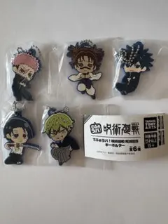 でふぉラバ！呪術廻戦　死滅回遊　キーホルダー　5種セット　ガチャ