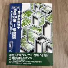 2026年最新】土地家屋調査士受験100講の人気アイテム - メルカリ