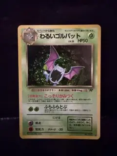 2026年最新】ポケモンカードわるいゴルバットの人気アイテム - メルカリ