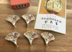 希少✨未使用保管✨清水焼 東哉 仁清 色絵雲錦 箸置き✨京焼 箸置 桜