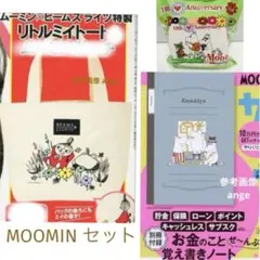 新品 ムーミン 付録 ビームス リトルミイ トート 覚え書き ノート ストッカーのサムネイル