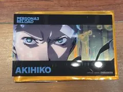 ペルソナ3 リロード　シーパラ　P3R クリアカード　真田明彦　購入特典