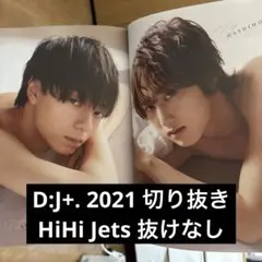 D;J+. 2021 切り抜き HiHi Jets 雑誌 Duet 抜けなし