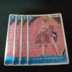 ドンキホーテ・ドフラミンゴ SR カード セット