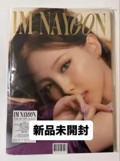 新品未開封 アルバム IM NAYEON I'M ver