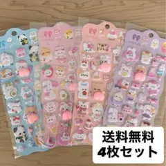 SALE！！再販！おしりぷにぷにシール 4枚セット もちもち ぷくぷく